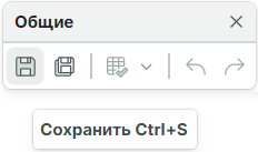 Рис. 5 Кнопка «Сохранить»