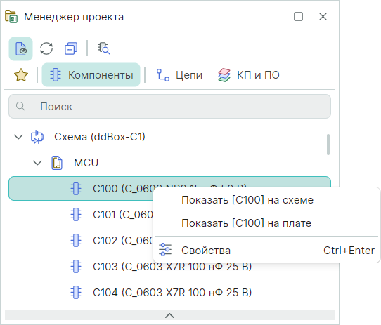 Рис. 2 Контекстное меню для компонента в разделе «Схема»