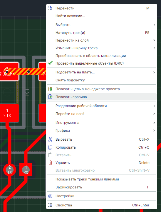 Рис. 5 Контекстное меню при выборе трека