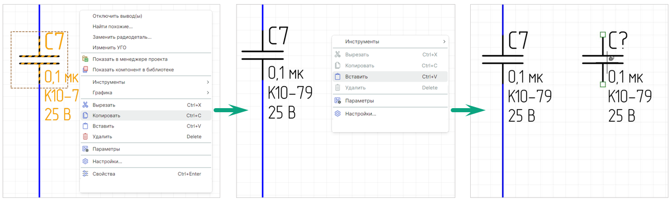 Рис. 2 Копирование и вставка объекта на схеме