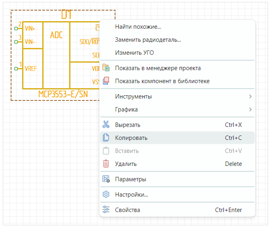Рис. 8 Копирование компонента