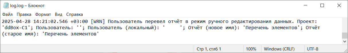 Рис. 4 Файл журнала