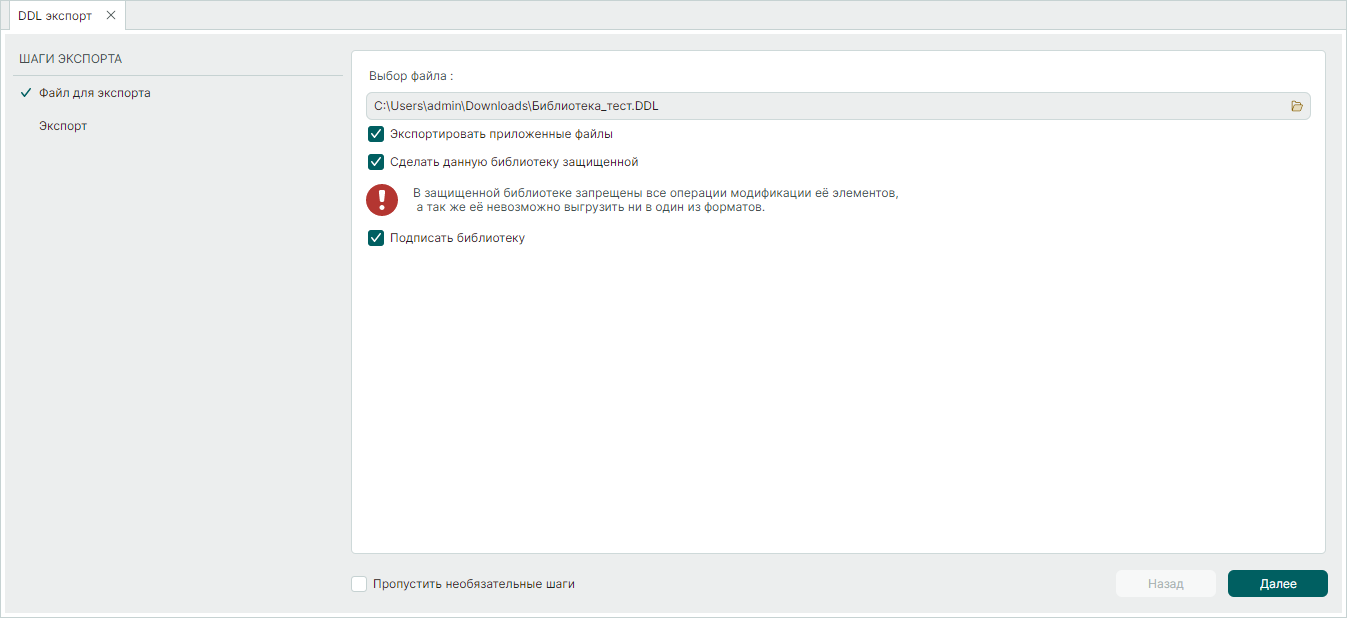 Рис. 1 Мастер экспорта библиотеки формата .ddl