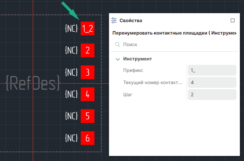 Рис. 2 Начало переименования  контактных площадок