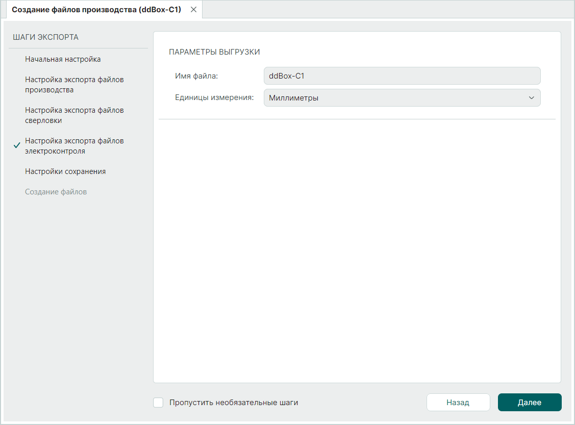 Рис. 9 Настройка экспорта файлов электроконтроля