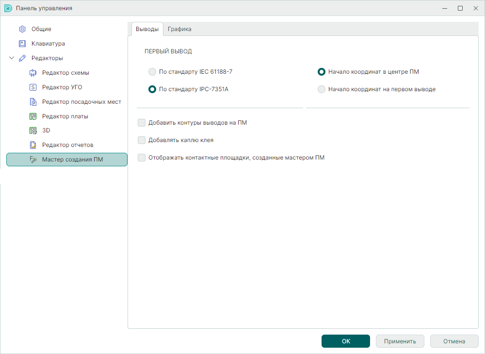 Рис. 1 Настройка работы мастера создания ПМ