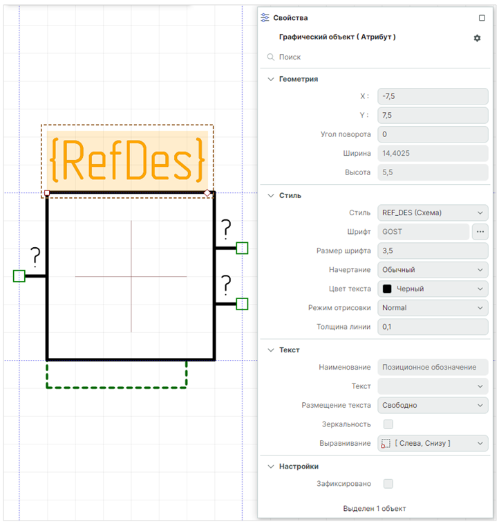 Рис. 1 Настройка свойств позиционного обозначения