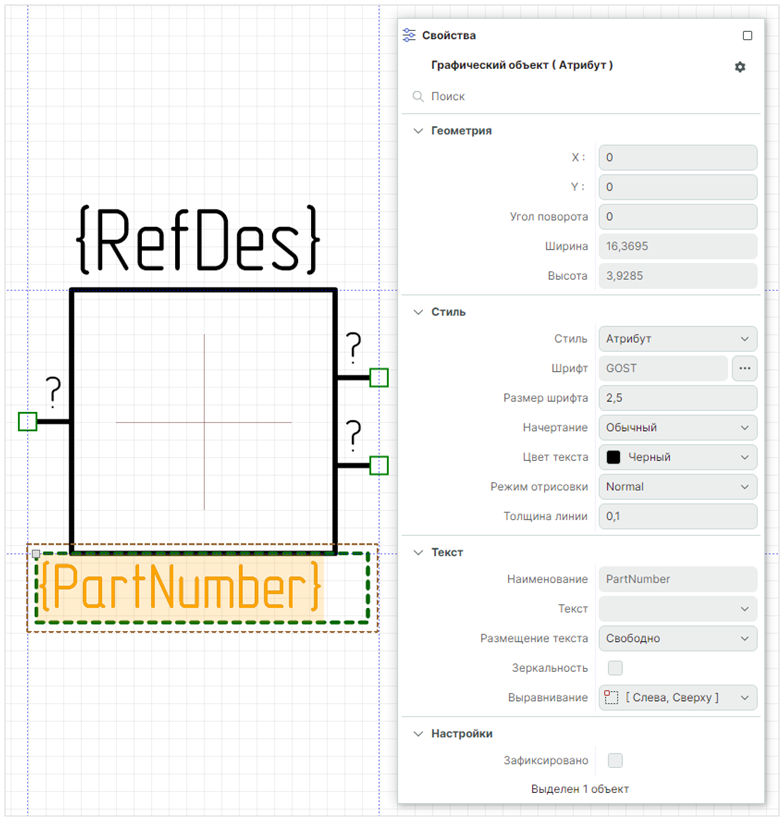 Рис. 2 Настройка зоны атрибутов УГО