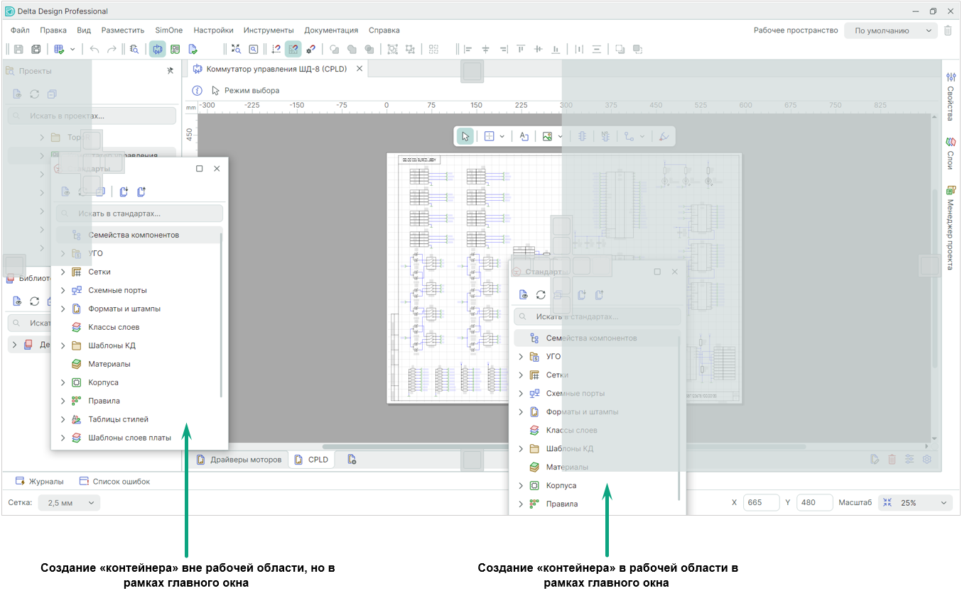 Рис. 1 Навигация функциональных панелей