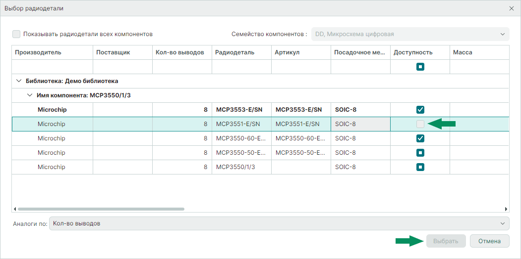 Рис. 3 Невозможность выбора радиодетали при замене