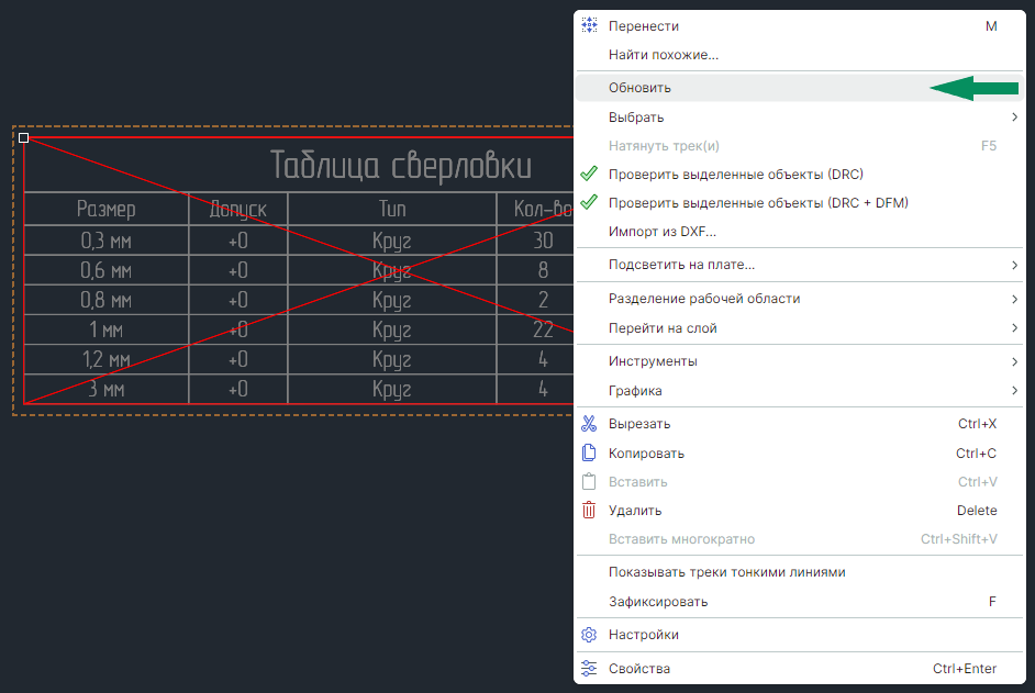 Рис. 3 Обновление данных таблицы сверловки