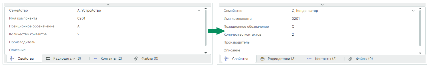 Рис. 1 Обновление позиционного обозначения