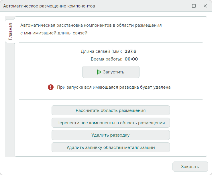 Рис. 3 Окно «Автоматическое размещение компонентов»