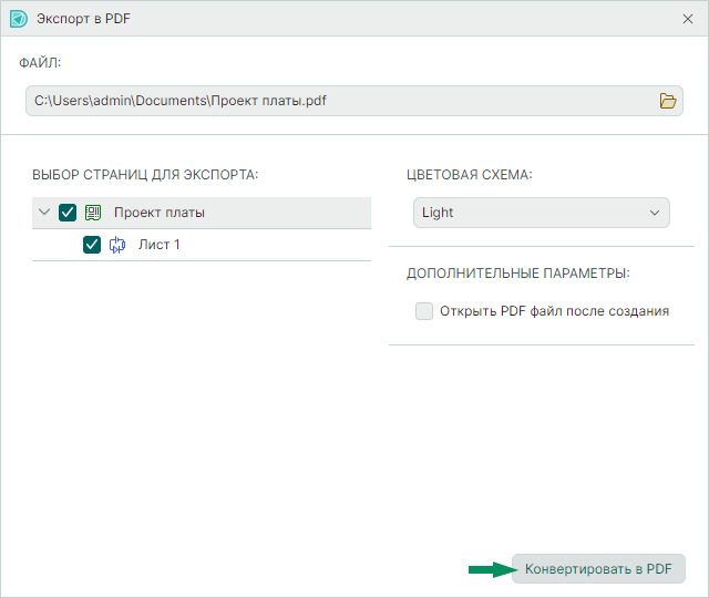 Рис. 2 Окно «Конвертировать в PDF»