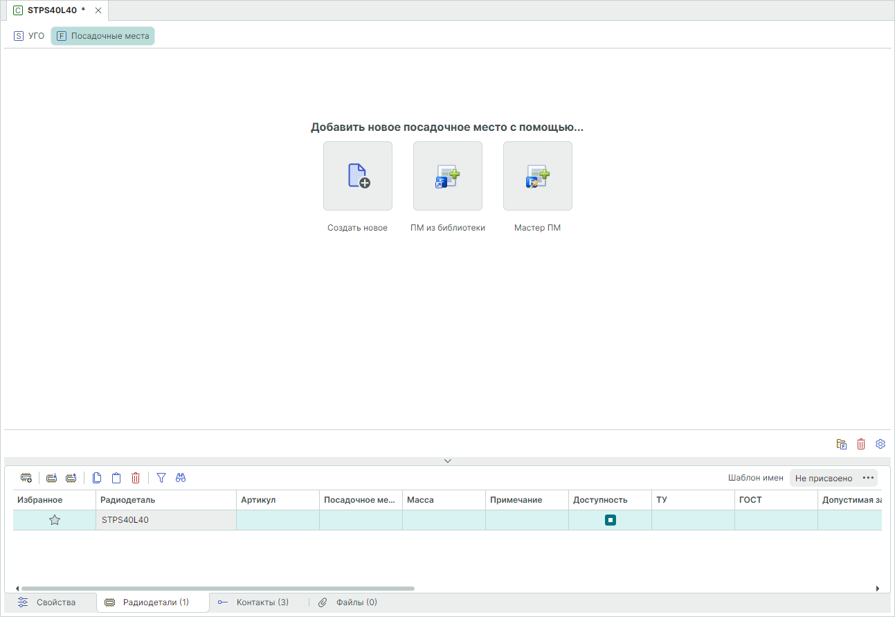 Рис. 1 Окно «Посадочные места»