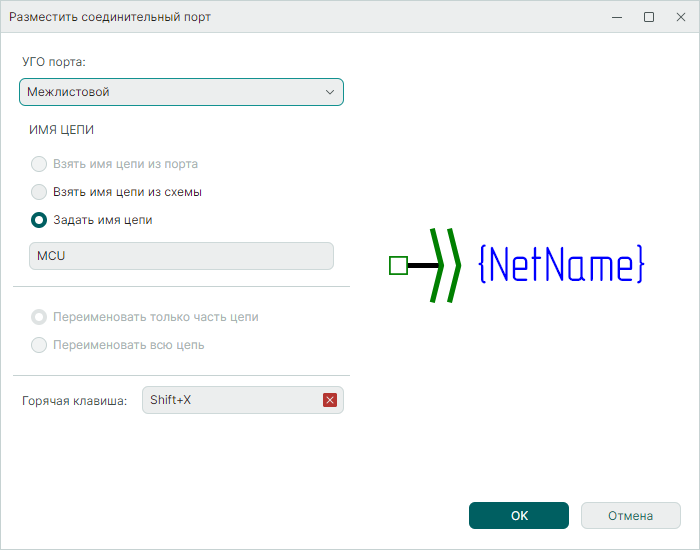 Рис. 6 Окно «Разместить соединительный порт»