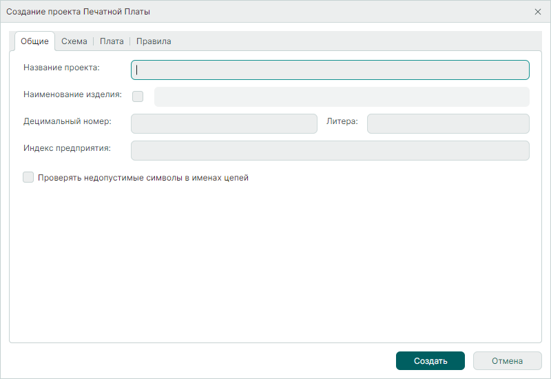 Рис. 4 Окно «Создание проекта Печатной Платы»