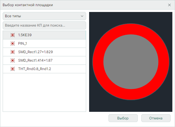 Рис. 7 Окно «Выбор контактной площадки»