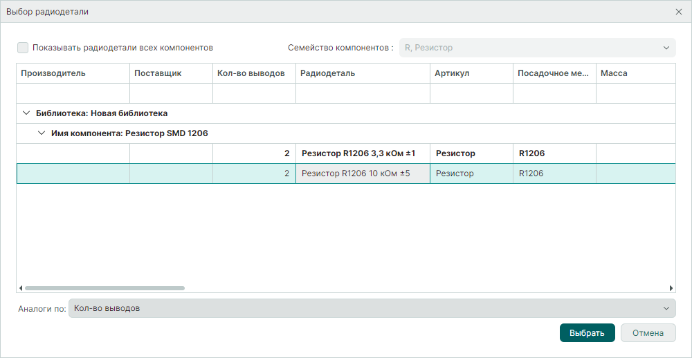 Рис. 12 Окно «Выбор радиодетали»