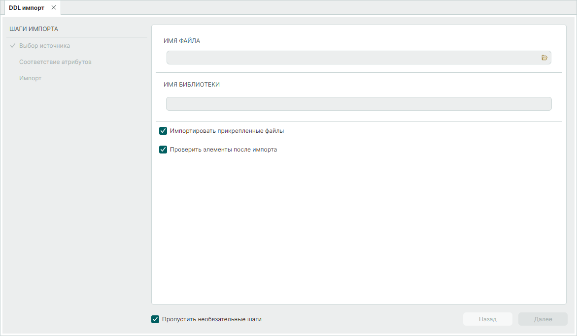 Рис. 2 Окно мастера импорта