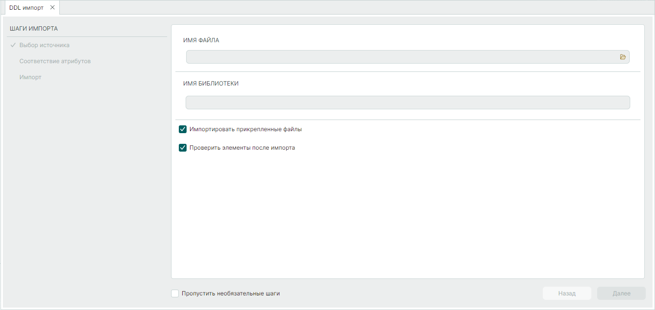 Рис. 1 Окно мастера импорта формата .ddl