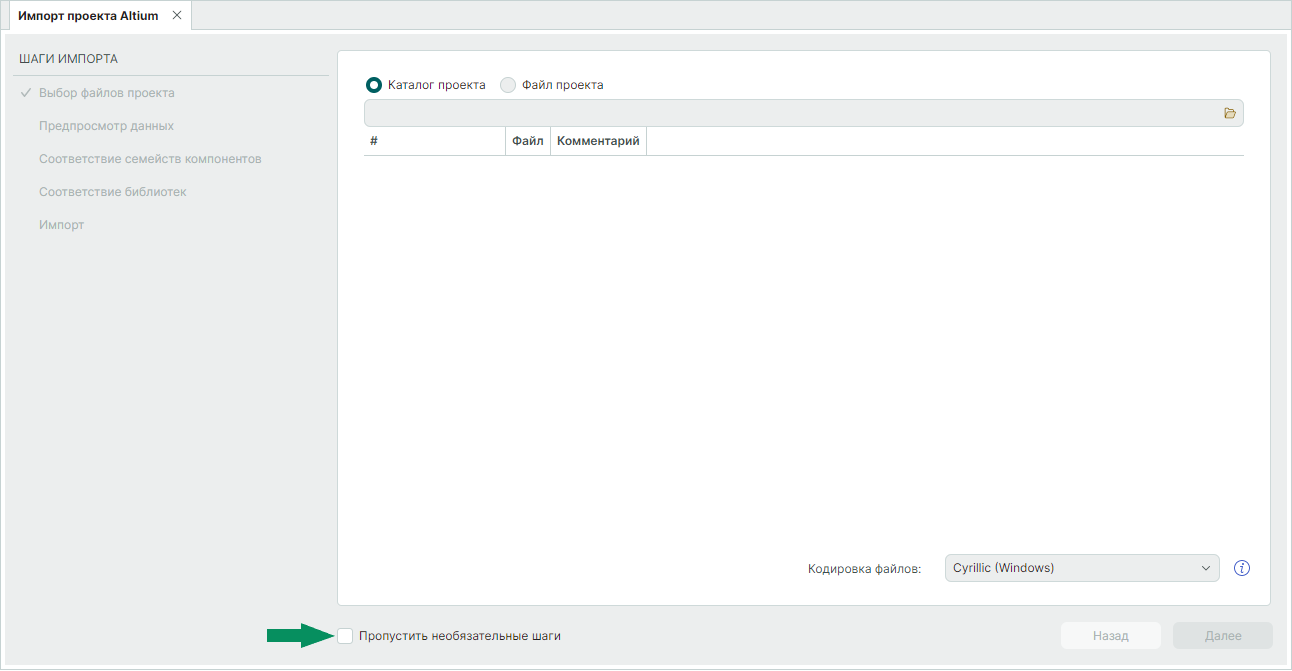 Рис. 2 Окно мастера импорта проектов