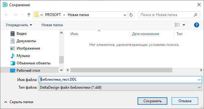 Рис. 2 Окно проводника для выбора полного имени экспортируемого файла