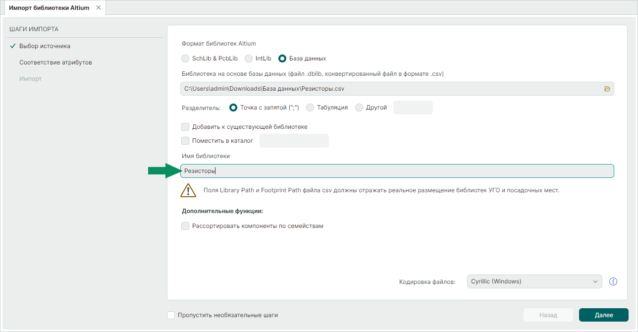 Рис. 5 Определение имени библиотеки