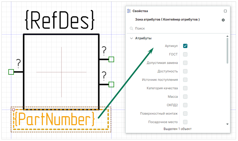 Рис. 1 Определение отображения дополнительных атрибутов в зоне атрибутов УГО