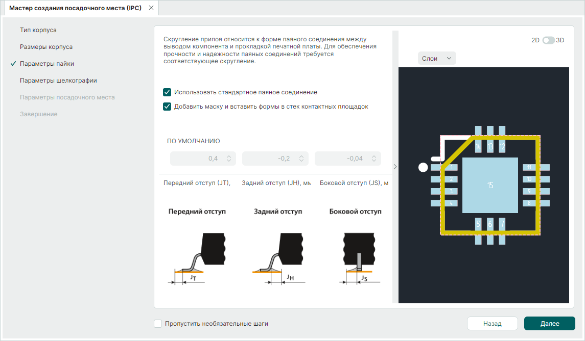 Рис. 1 Определение параметров контактных площадок