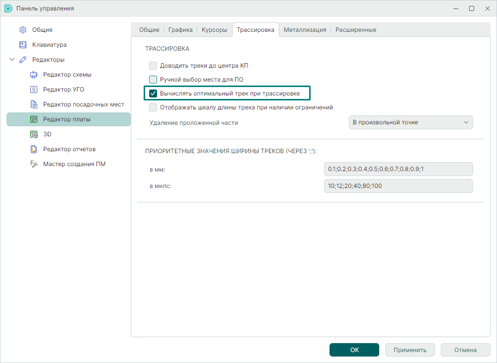 Рис. 1 Опция «Вычислять оптимальный трек при трассировке»