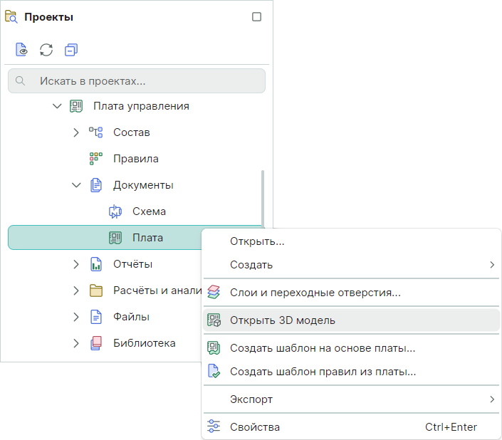 Рис. 1 Открытие 3D модели платы