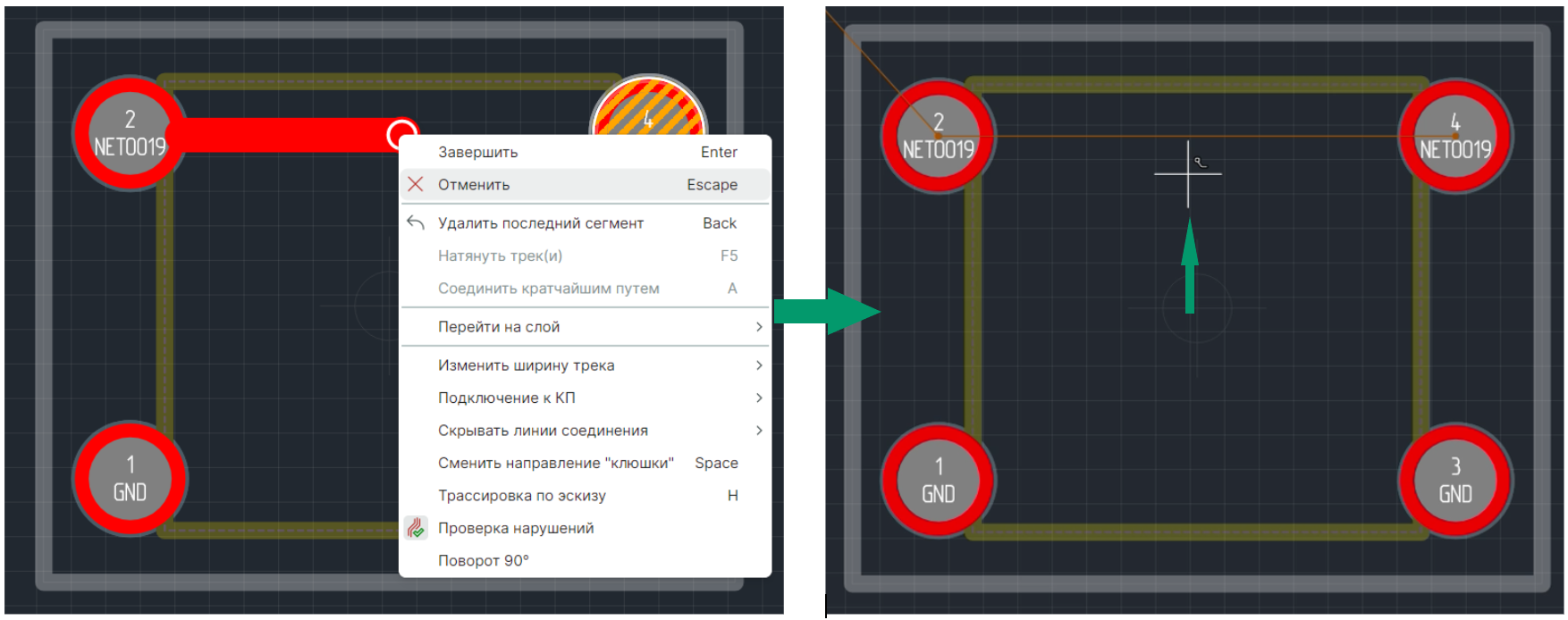 Рис. 1 Отмена размещения трека