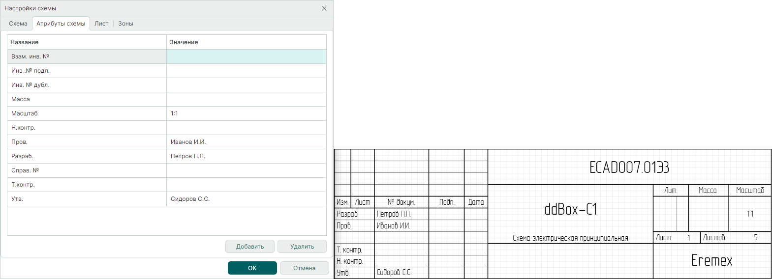 Рис. 2 Отображение измененных атрибутов на листе схемы