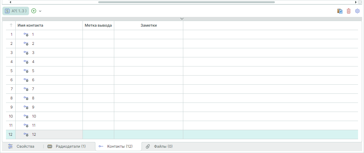 Рис. 3 Отображение количества копий секции и общего количества контактов