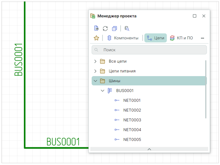 Рис. 10 Отображение неподключенных к шине цепей в панели «Менеджер проекта»
