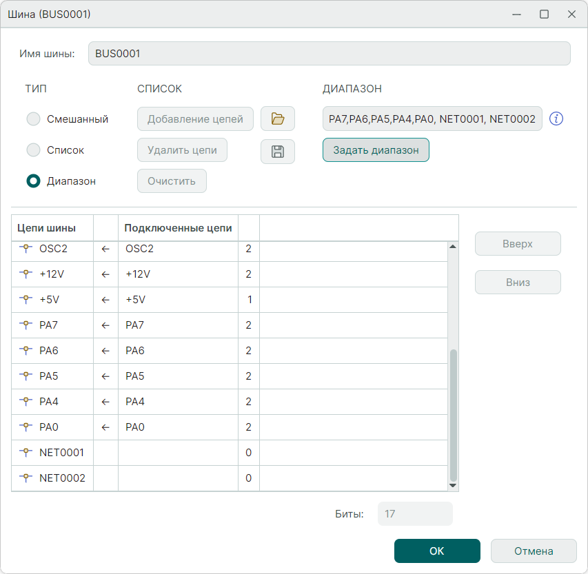 Рис. 2 Отображение списка созданных цепей