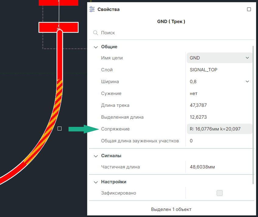 Рис. 2 Отображение свойств примененного скругления вершины трека