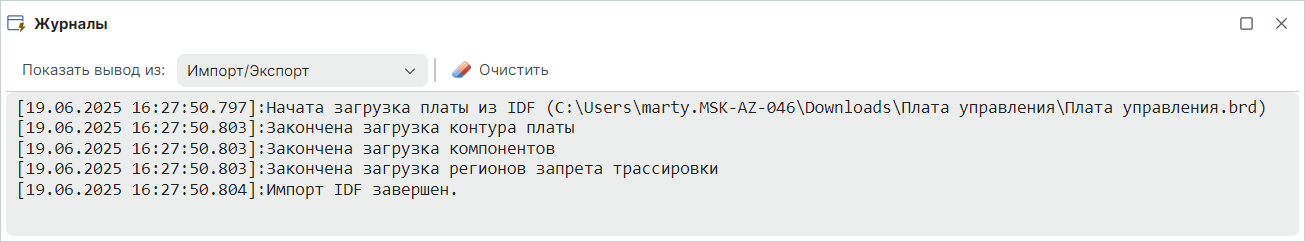 Рис. 4 Отчет по импорту в панели «Журналы»