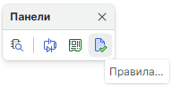 Рис. 2 Панель инструментов «Панели»