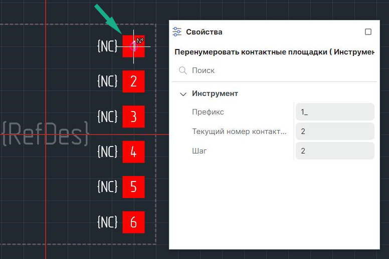 Рис. 1 Параметры инструмента «Перенумеровать контактные площадки»