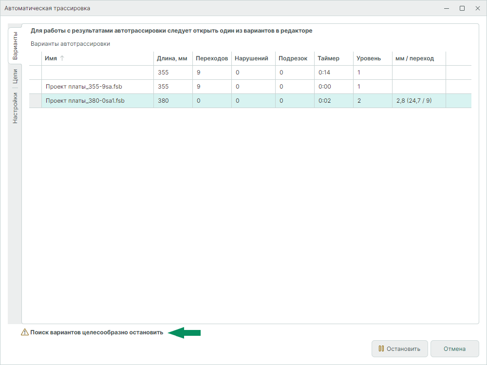 Рис. 4 Перечень результатов автотрассировки