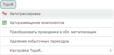 Рис. 2 Переход к автотрассировке