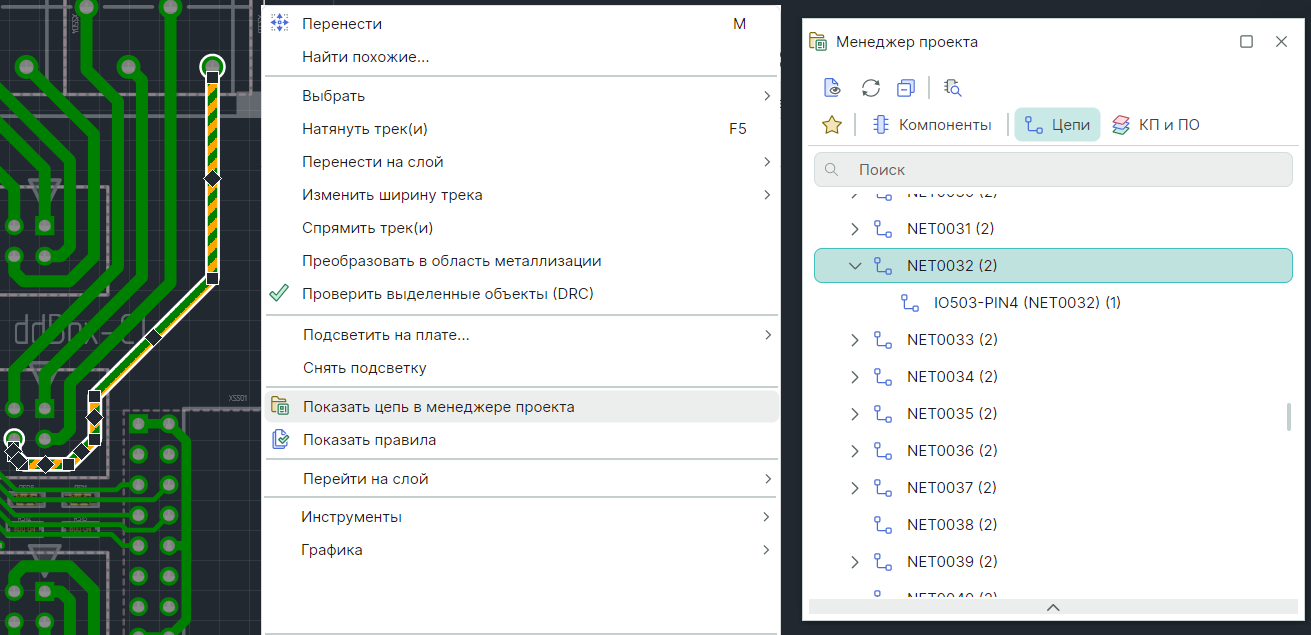 Рис. 10 Переход к цепи в панели «Менеджер проекта»
