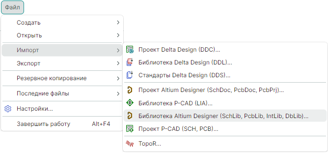 Рис. 1 Переход к импорту библиотеки Altium Designer из
главного меню