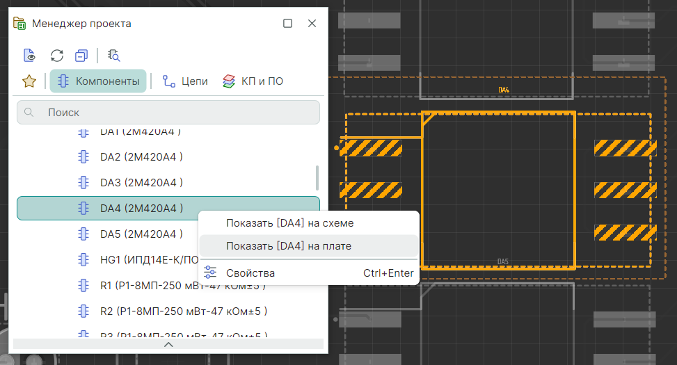 Рис. 7 Переход к компоненту на плате