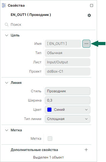 Рис. 1 Переход к переименованию цепи в панели «Свойства»