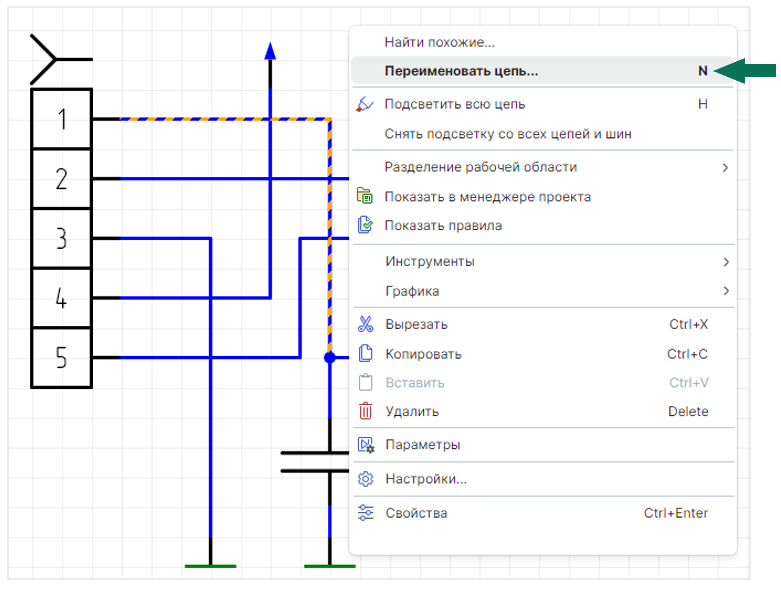 Рис. 2 Переход к переименованию цепи из контекстного меню