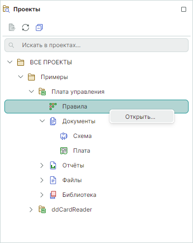 Рис. 1 Переход к правилам проекта из дерева проекта
