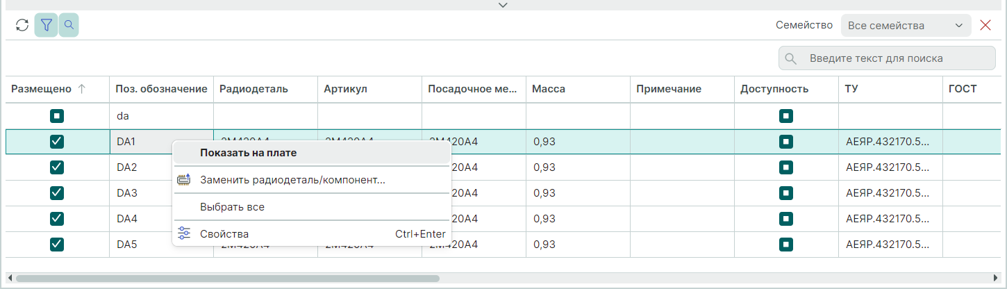 Рис. 6 Переход к расположению компонента на плате